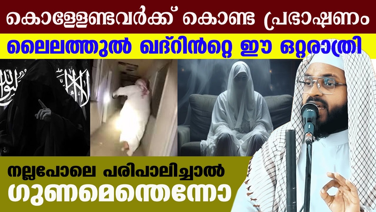 കൊള്ളേണ്ടവർക്ക് കൊണ്ട പ്രഭാഷണം | kummanam usthad speech | ramalan 2026