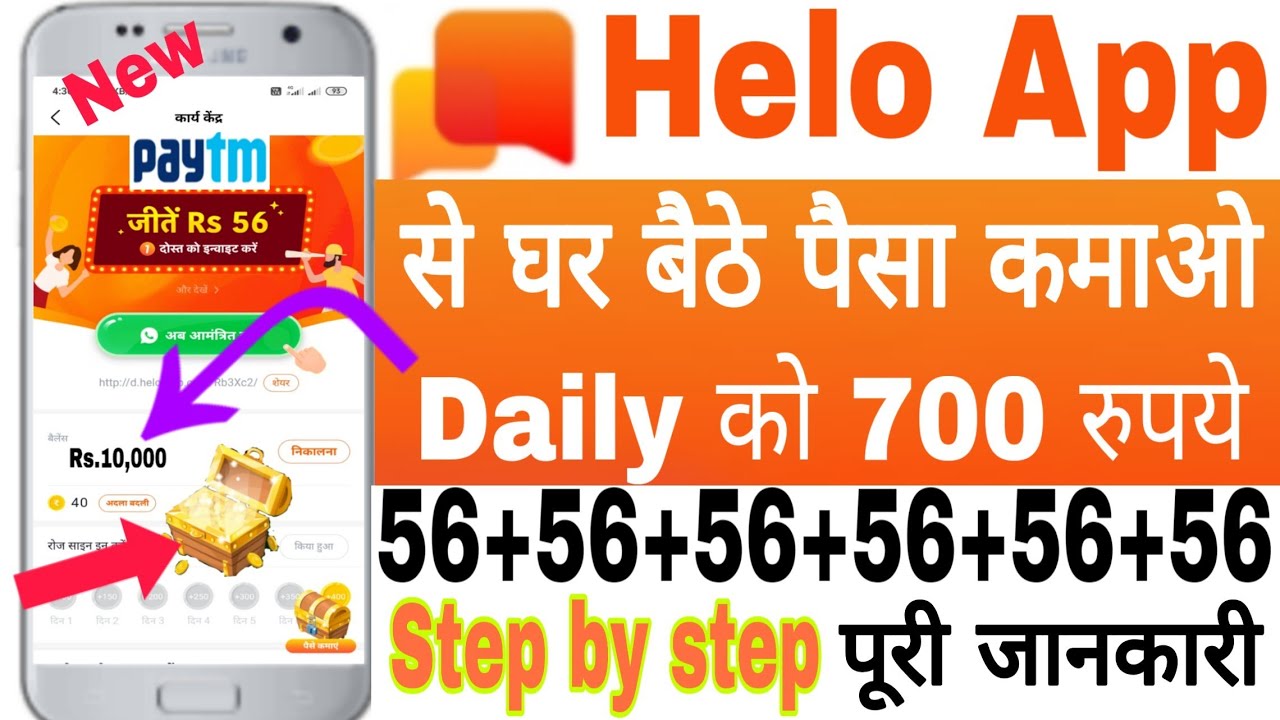 helo app se paise kaise kamaye || helo app earn money hindi || helo app payment proof // helo app