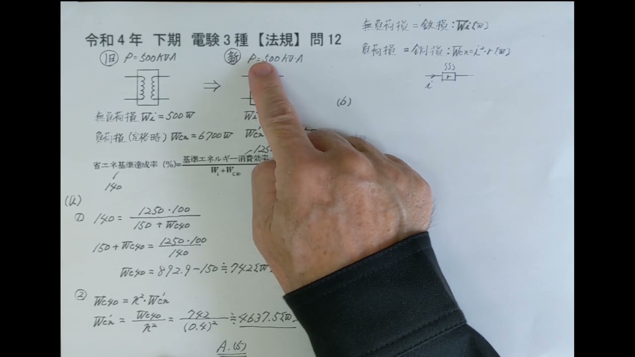 令和4年 下期 電験3種 【法規】問12