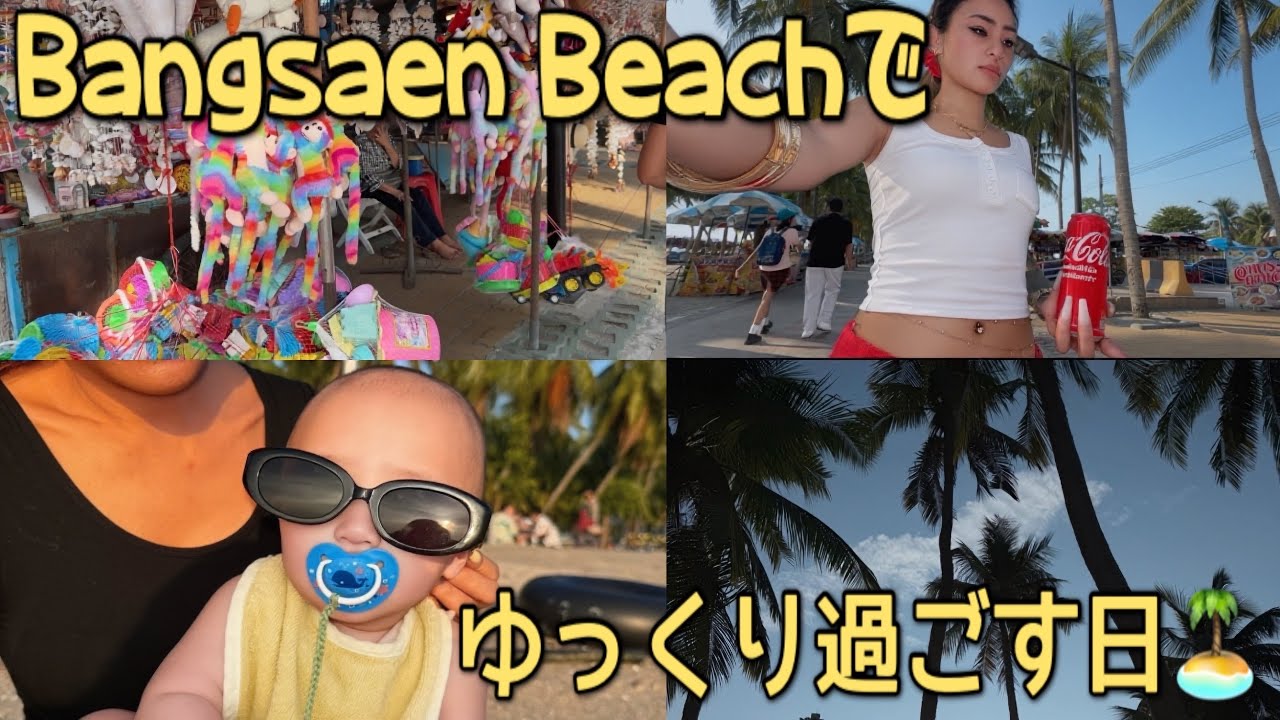 【タイ移住】夕方の海で家族とゆっくり過ごす日🌇⛵️☀️