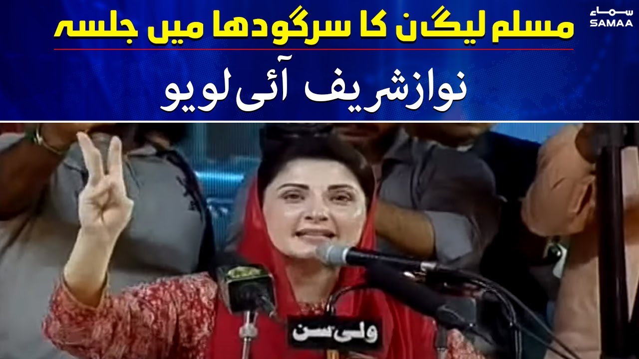 Sargodha mein ek hi awaz arahi hai Nawaz Sharif I love you - Maryam Nawaz - PMLN Sargodha jalsa