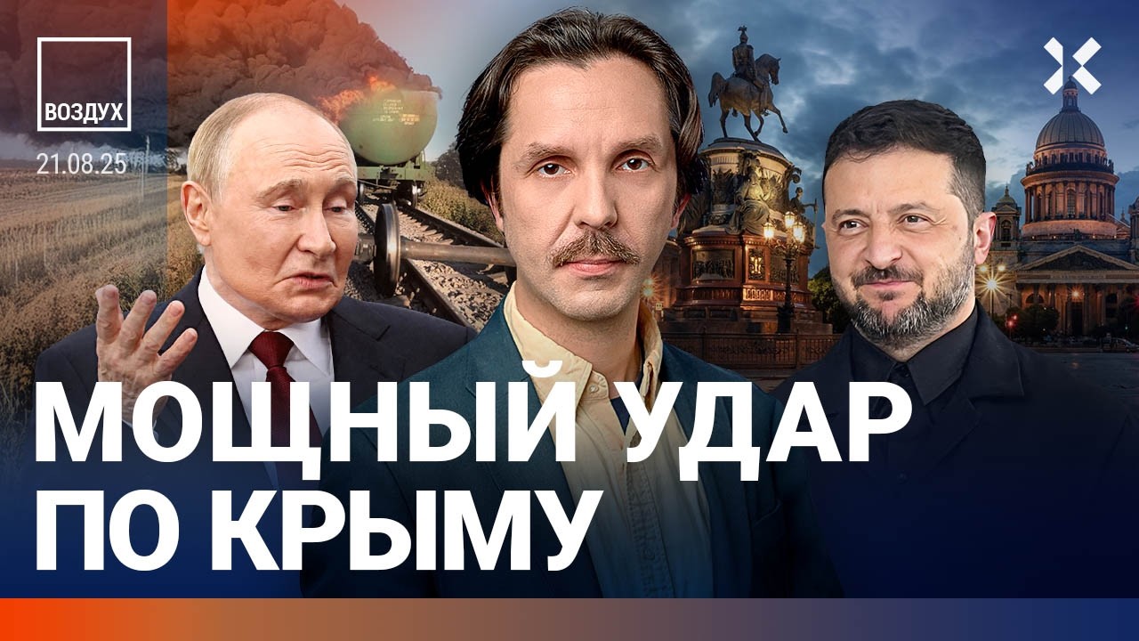 Мощный удар по Крыму. Стрельба в центре Петербурга: видео. Цены на бензин взлетели | ВОЗДУХ