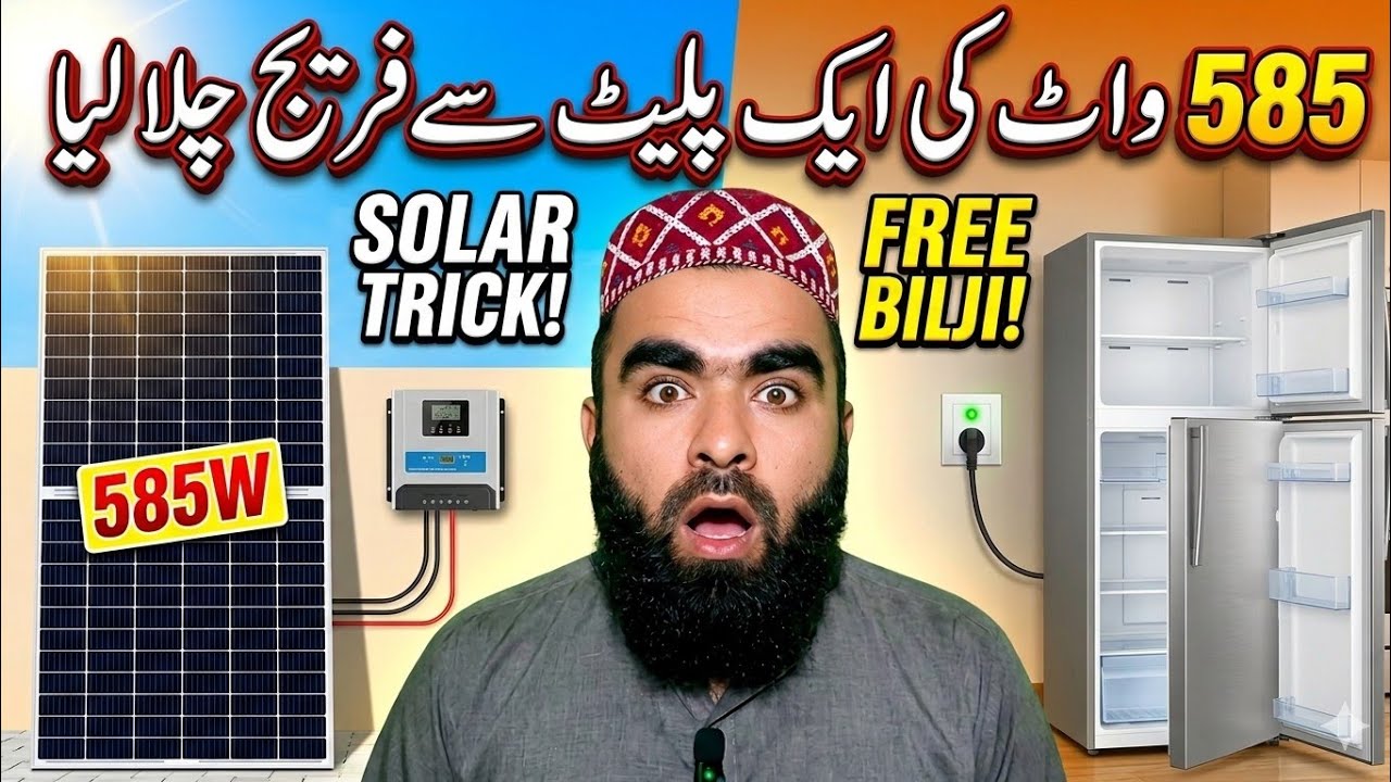 585watt ki AK plate se kia Chala sakte he