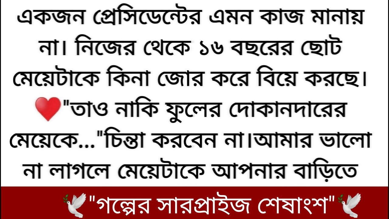 প্রেসিডেন্ট সাহেব?