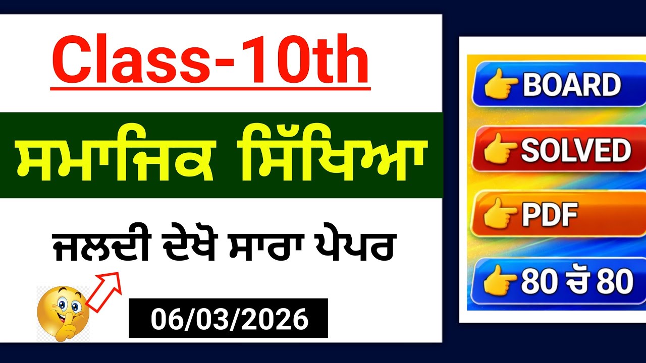 PSEB class 10th Sst Paper 2026 | Fully Solved | Pseb 10th Sst Final paper 2026 | Social Science#pseb
