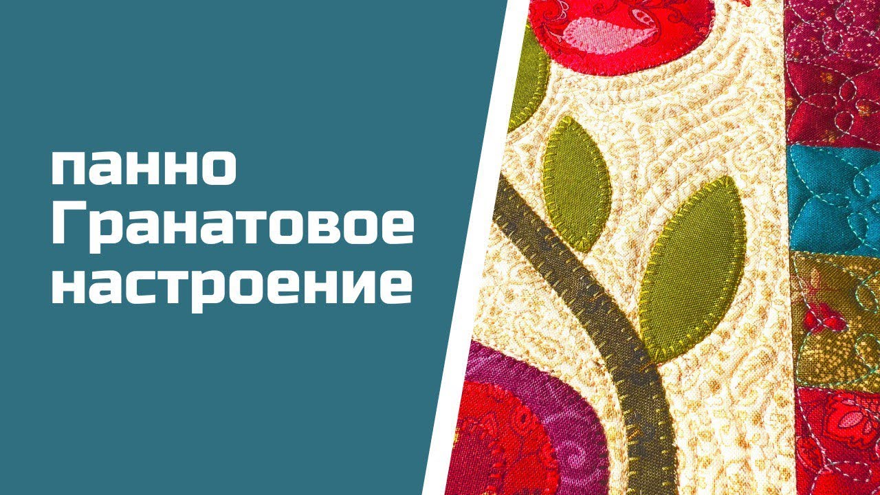 Простая аппликация для новичков. Пэчворк это легко и просто