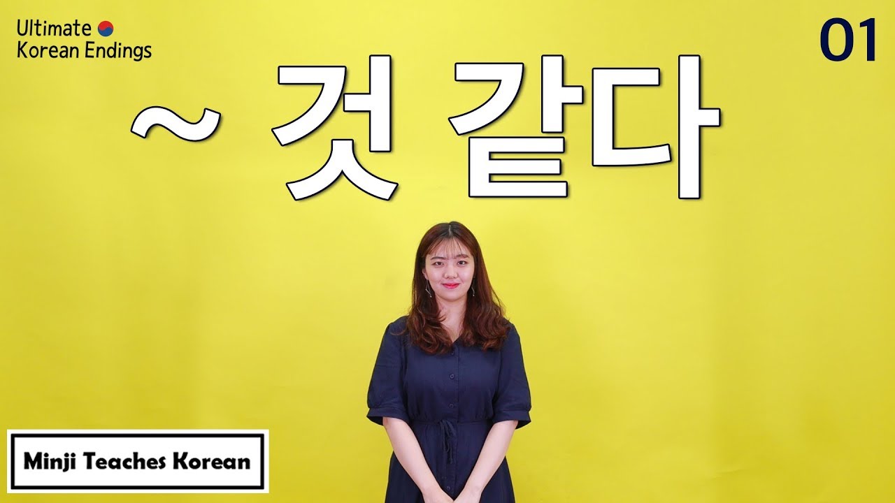 [Ultimate Korean Endings_01] "~것 같아요" (I think, It seems that)