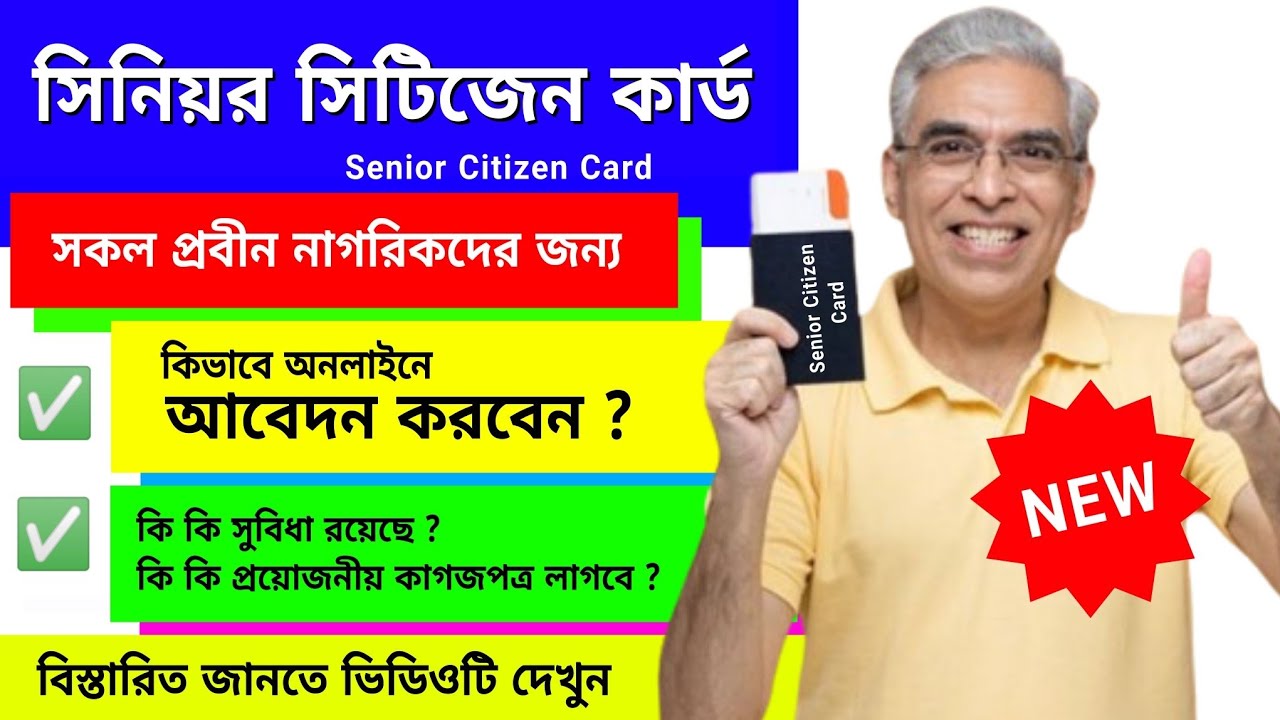 Senior Citizen Card Apply in West Bengal 2025 | Senior Citizen Card Benefits | সিনিয়র সিটিজেন কার্ড