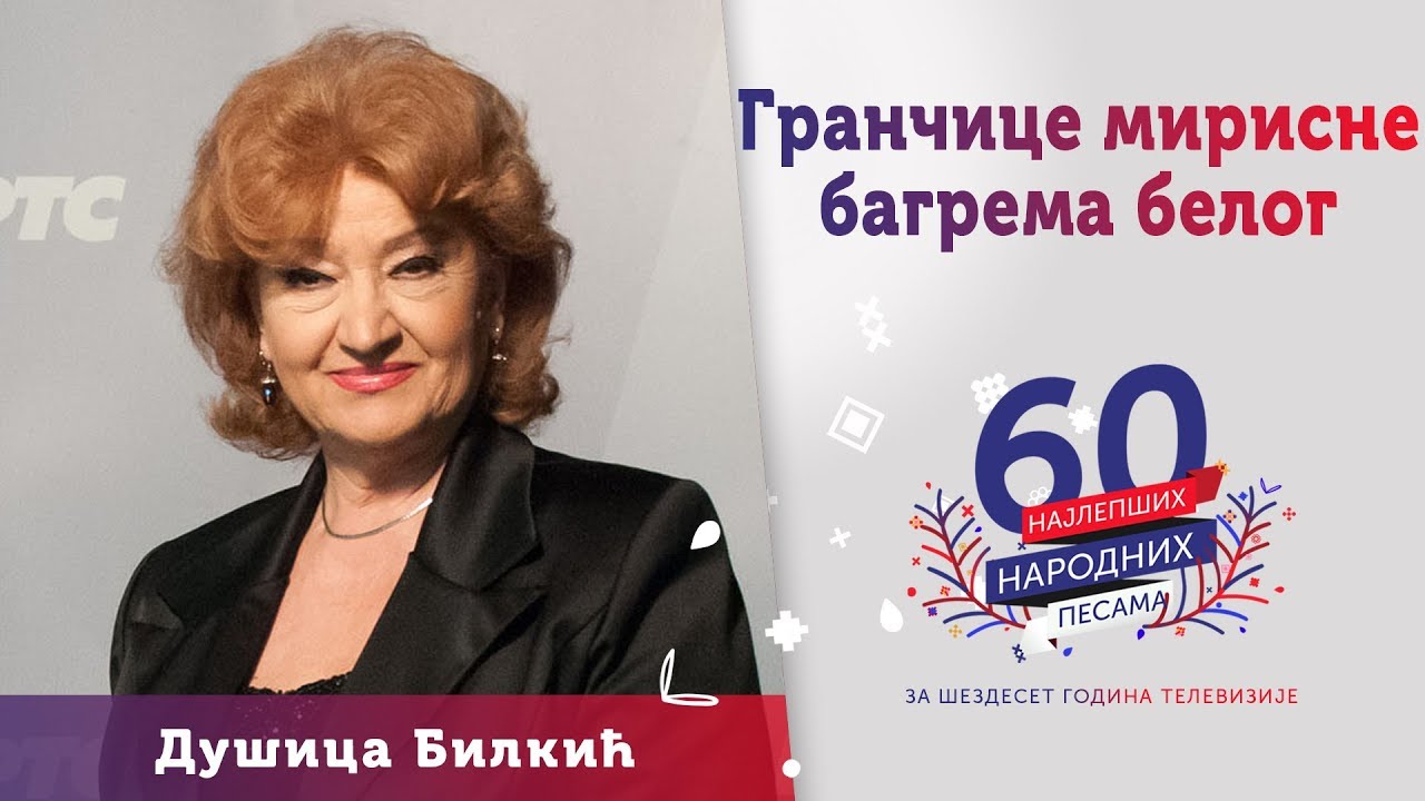 GRANČICE MIRISNE BAGREMA BELOG - Dušica Bilkić