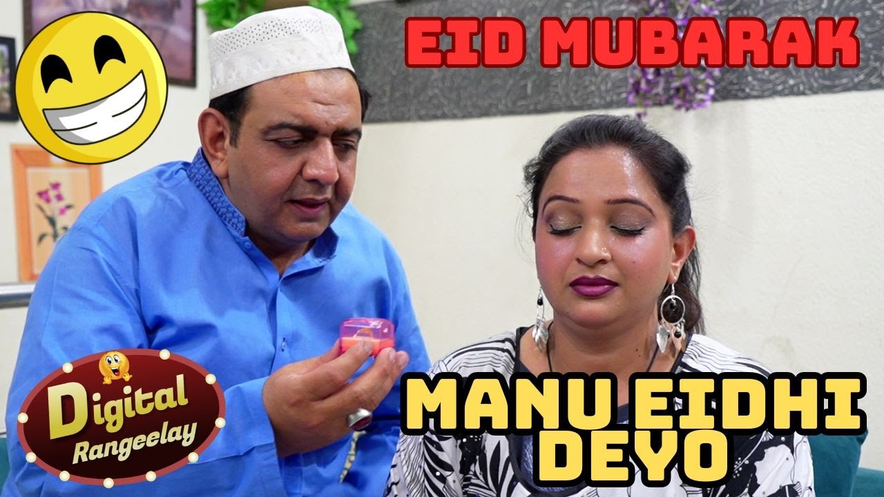 Manu Eide Deyo | Digital Rangeelay | Eid Special Show