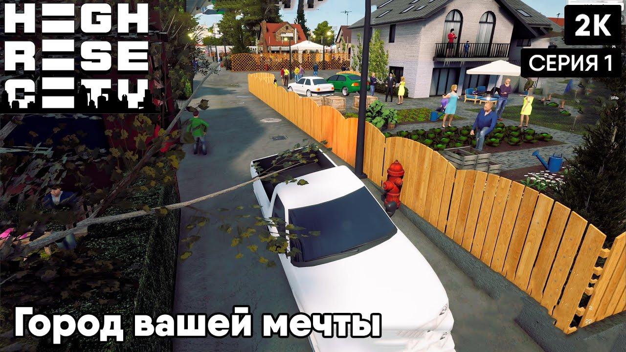 Highrise City [2023] ep 1 Город вашей мечты [ 2к 60ᶠᵖˢ] [rus]