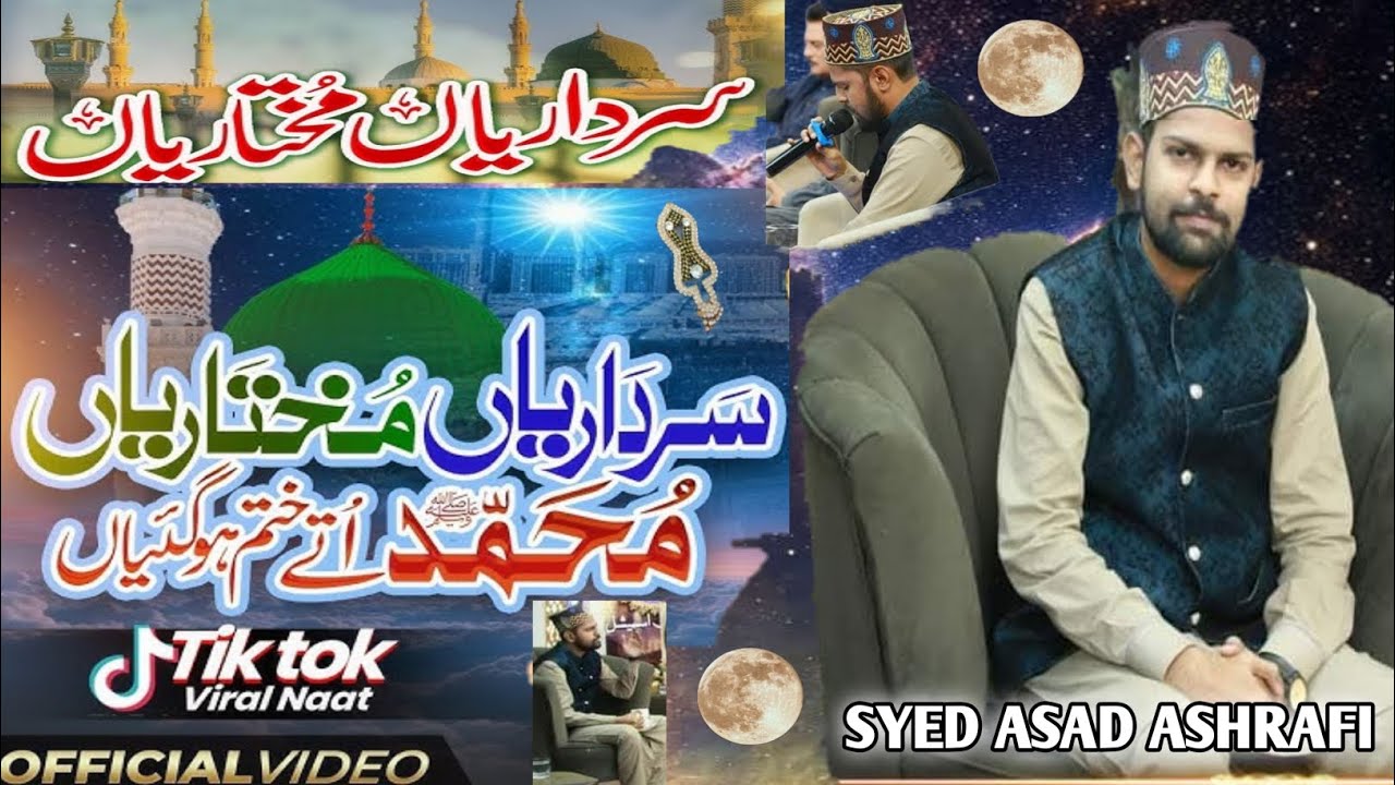 Sardaria Mukhtaria | Beautiful Full Naat | Syed Asad Ashrafi |Special Rabi-Ul-Awwal | Official Video