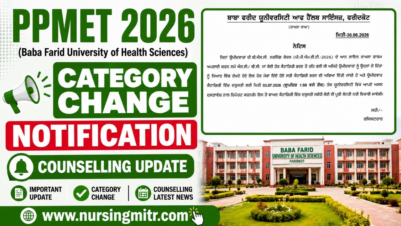 PPMET 2026 Counselling Category Change Notice | PPMET 2026 Counselling | Punjab BFUHS Counselling