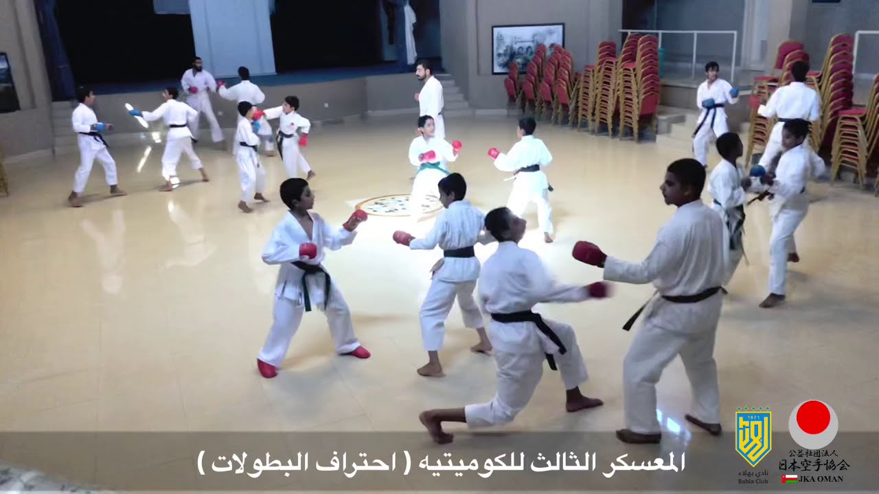 معسكر الكوميتيه الثالث - احتراف البطولات JKA OMAN