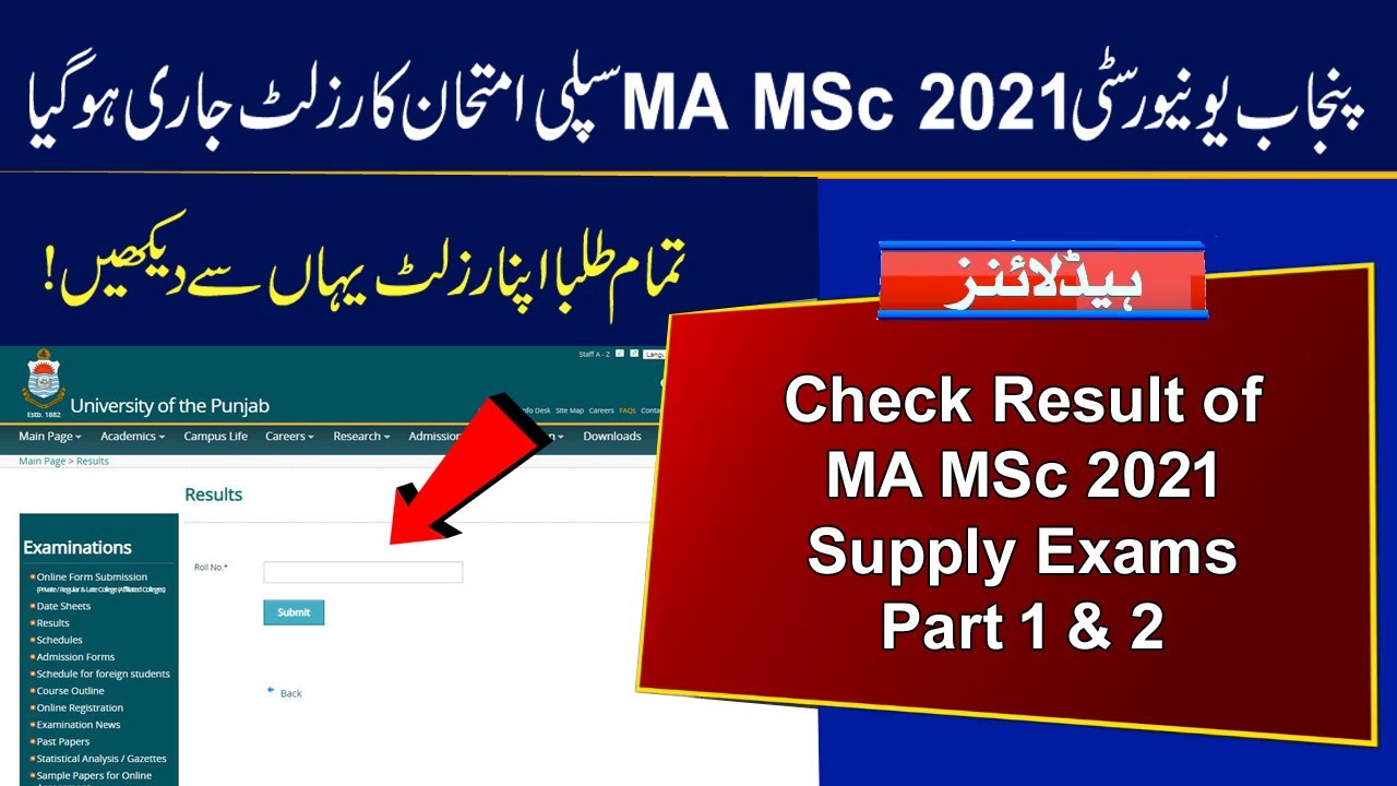 PU Announced Result of MA MSc Supply Exams 2021 | Punjab University MA MSc Supplementary Result 2021