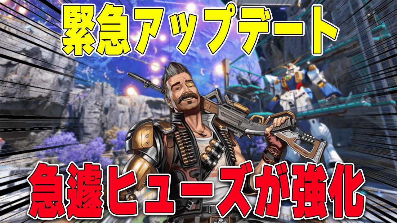 【緊急強化】ヒューズが強化されたらしいので見に行く【あれる】│APEX