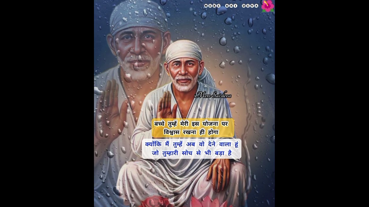 ध्यान से सुनो वो तुम्हारी सोच से भी बड़ा है SAI SANDESH/todaysaisandesh/sairatrisandeshtoday 
