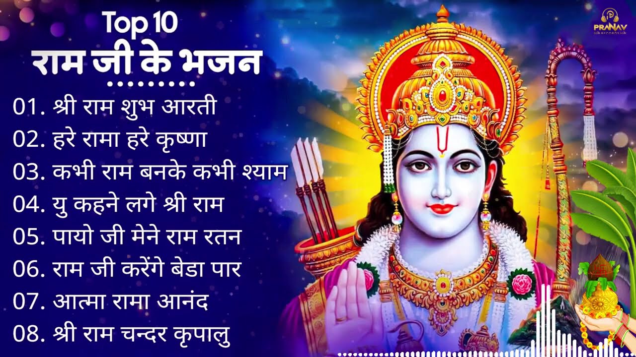 मंगलवार भक्ति | नॉनस्टॉप राम भजन | NonStop Ram Bhajan | Ram Ji Ke Bhajan  | Ram Bhajan | Bhakti Song