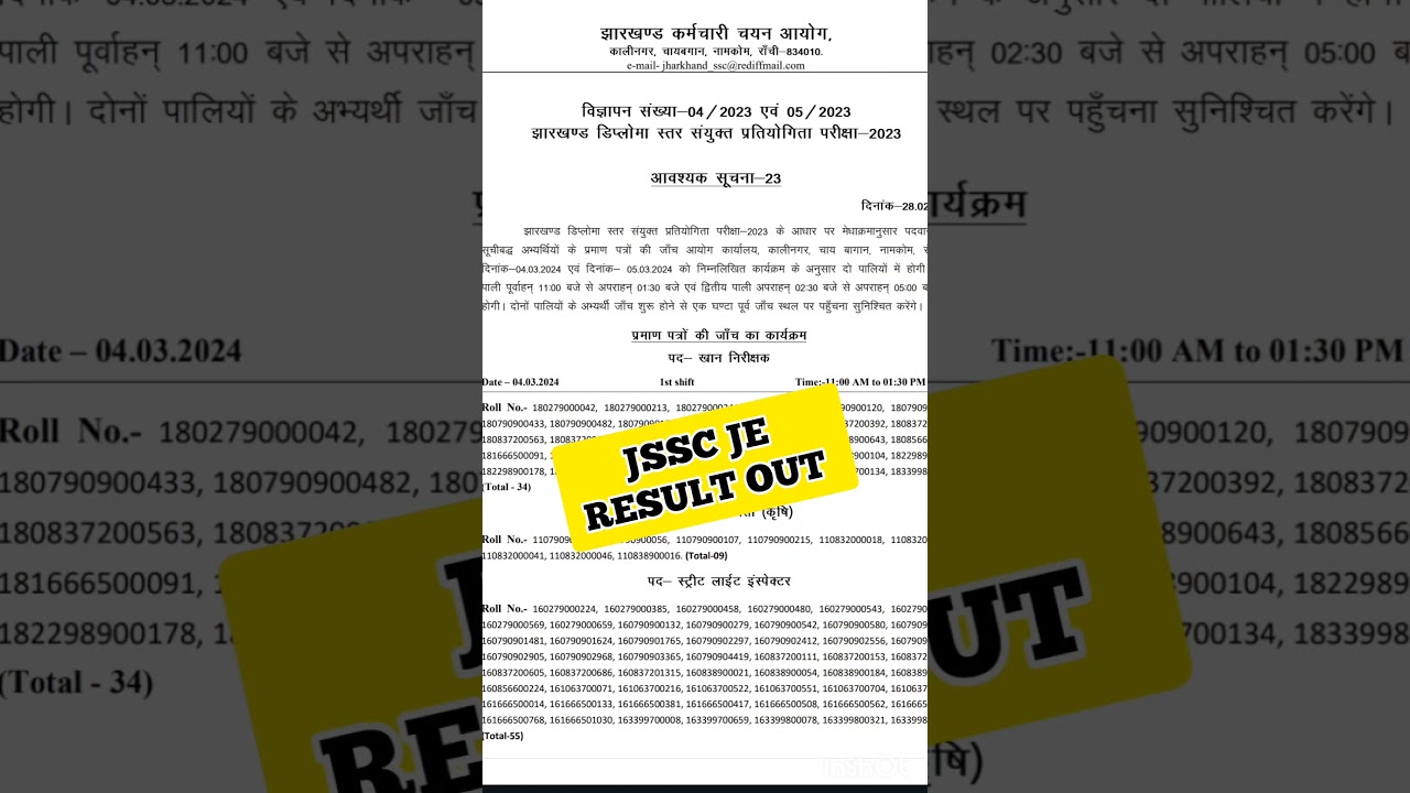 JSSC JE Result out || Jssc je result || JSSC JE 2023 Result out ||  download #jssc #jsscje #result