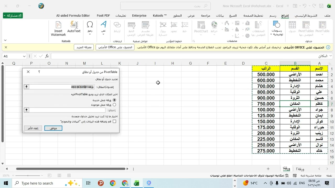الجداول المحورية في الاكسيل بأبسط صورة
