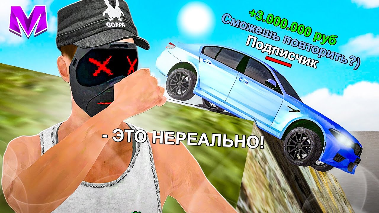 🎯Я ОТДАМ 3.000.000 РУБЛЕЙ если НЕ ВЫПОЛНЮ это ЗАДАНИЕ на МАТРЕШКА РП! ЗАДАНИЯ в CRMP MOBILE