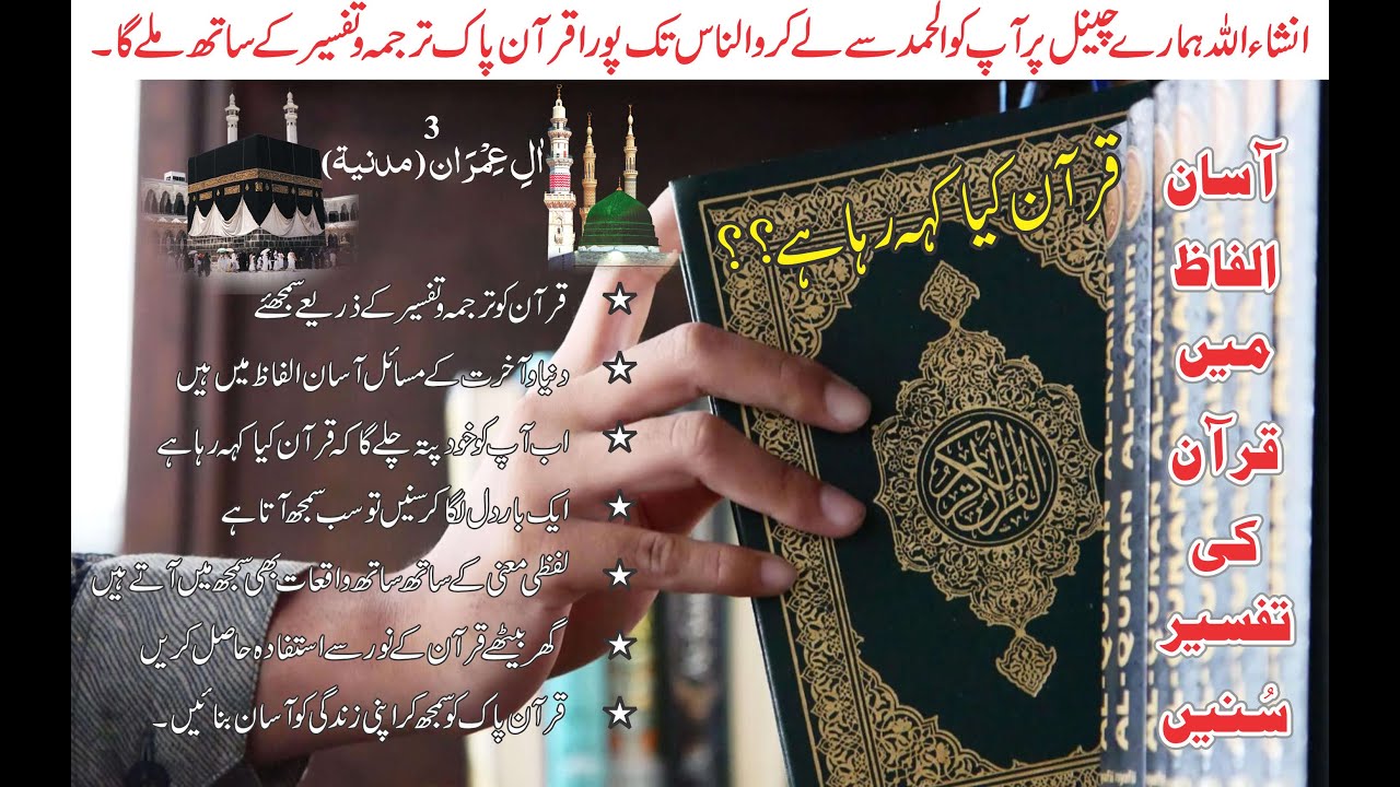 Para 4 | surah Al Imran | Ruko 20 | Ayat No. 190-200 | Quran Tarjuma | Quran Tafseer 190   200 R 20