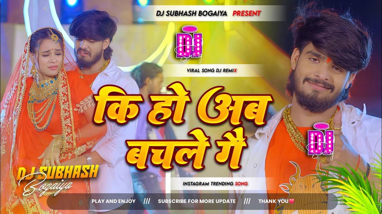 Dj Subhash कि हौ बचले गे |