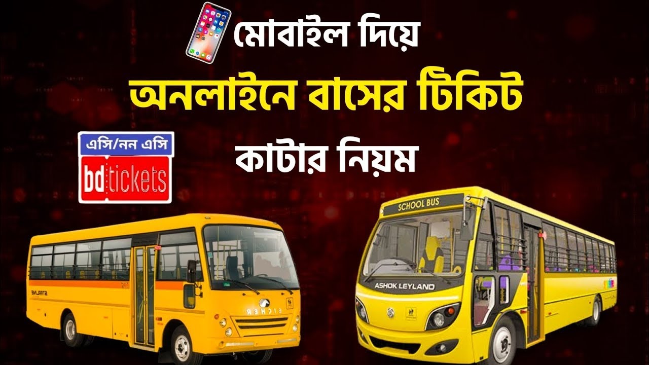 Online Bus Ticket Bangladesh 2025 | How to Buy Bus Ticket Online | অনলাইনে বাসের টিকেট কাটুন