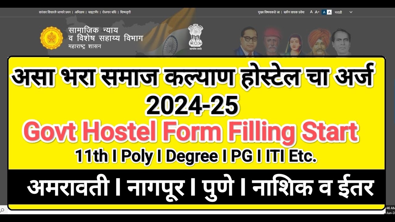 Samaj Kalyan Hostel Admission 2024-25 I Samaj Kalyan Form Fill Up 2024 I Govt Hostel 2024-25 