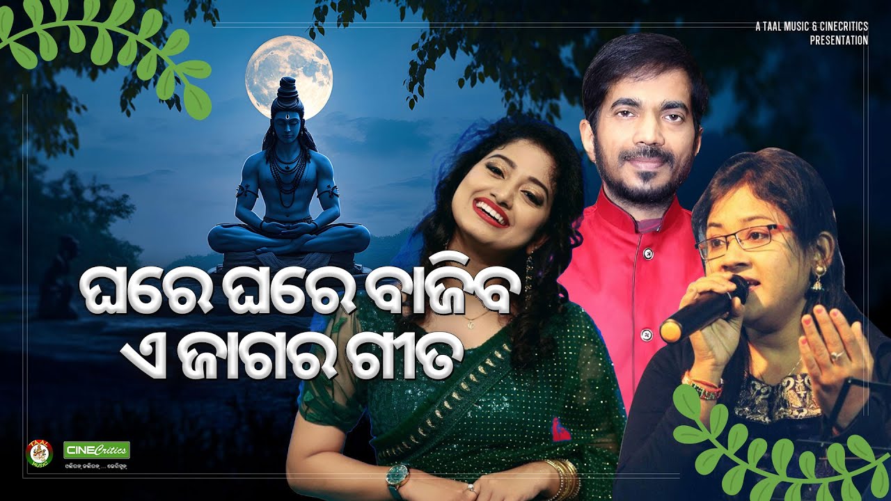 Kumar Bapi, Arpita Choudhury, Lipsa Mishra - Sad Jagara Bhajan - New Odia Emotional - CineCritics