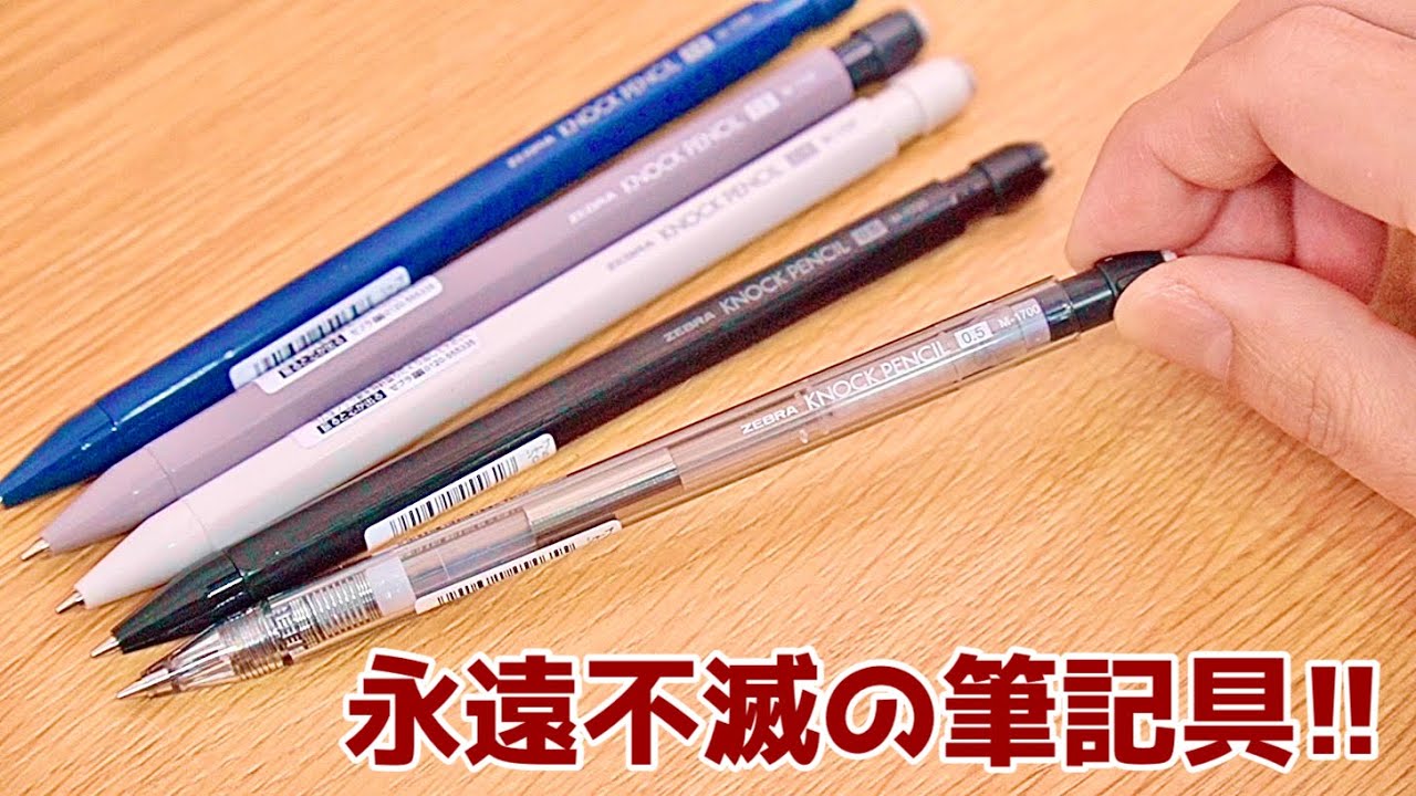 【鉛筆型シャーペン】シンプルな ノックペンシル 全色レビュー｜ぴーすけチャンネル