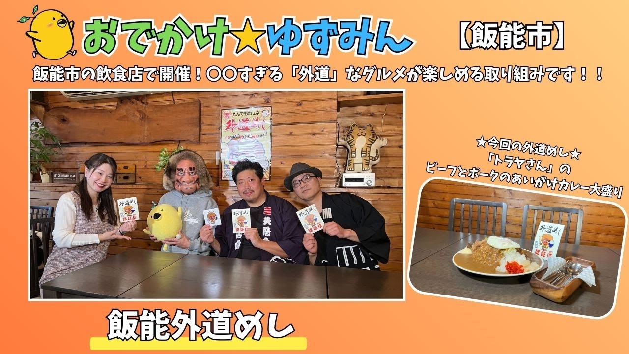 【飯能市】飯能外道めし