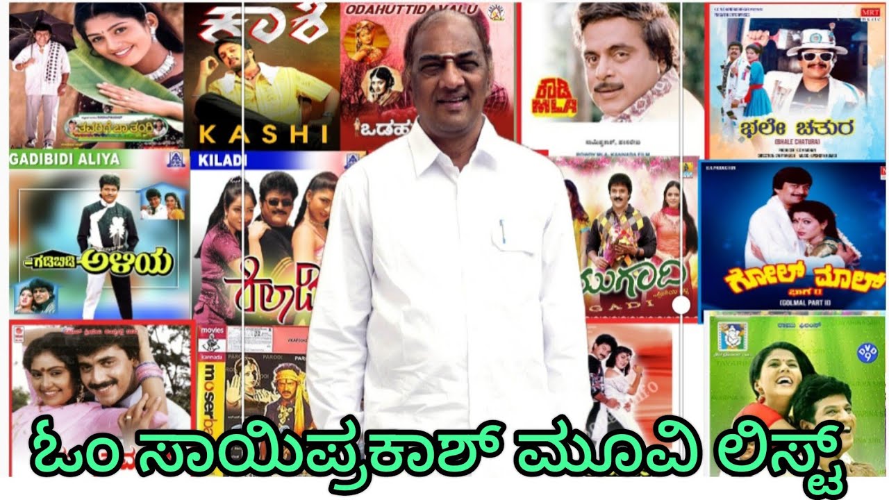 ಓಂ ಸಾಯಿ ಪ್ರಕಾಶ್ ನಿರ್ದೇಶನದ ಕನ್ನಡ ಚಲನಚಿತ್ರಗಳು        ವಿವರ director Om Sai Prakash movie list  Kannada