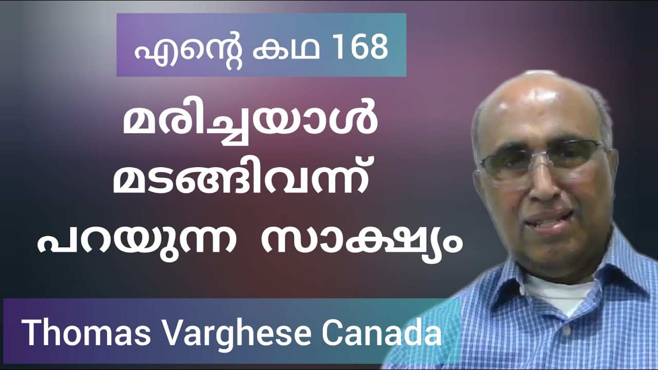 700 ക്ലബിൽ വന്ന സാക്ഷ്യം മലയാളത്തിൽ Thomas Varghese Canada