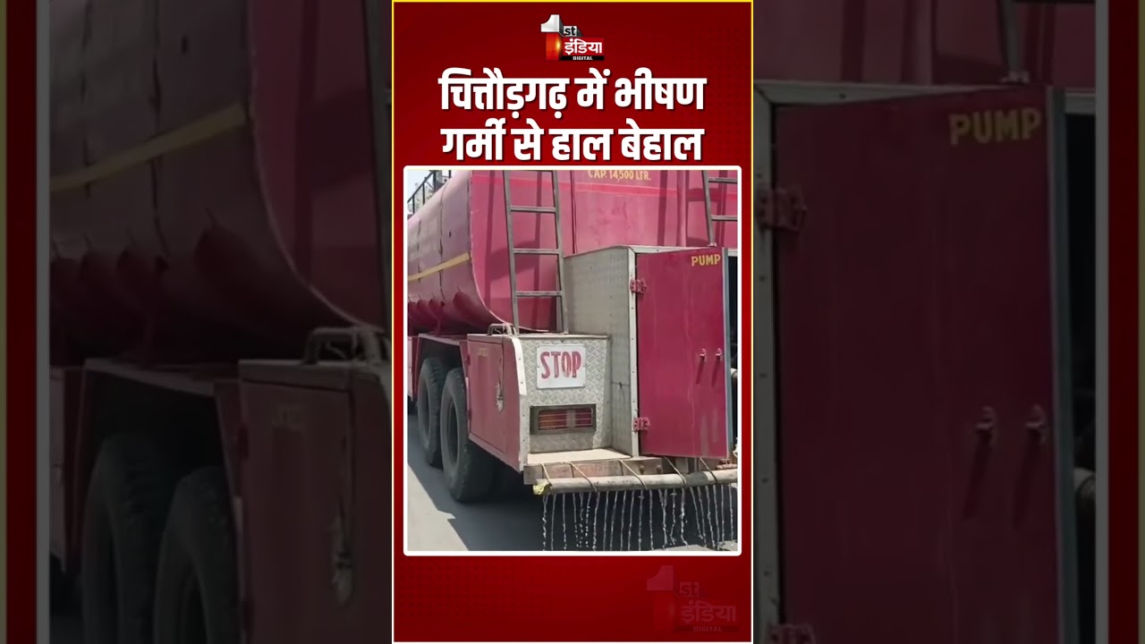 Chittorgarh में गर्मी से हाल बेहाल | Rajasthan Temperature | Heat Wave | Summers | Weather Update