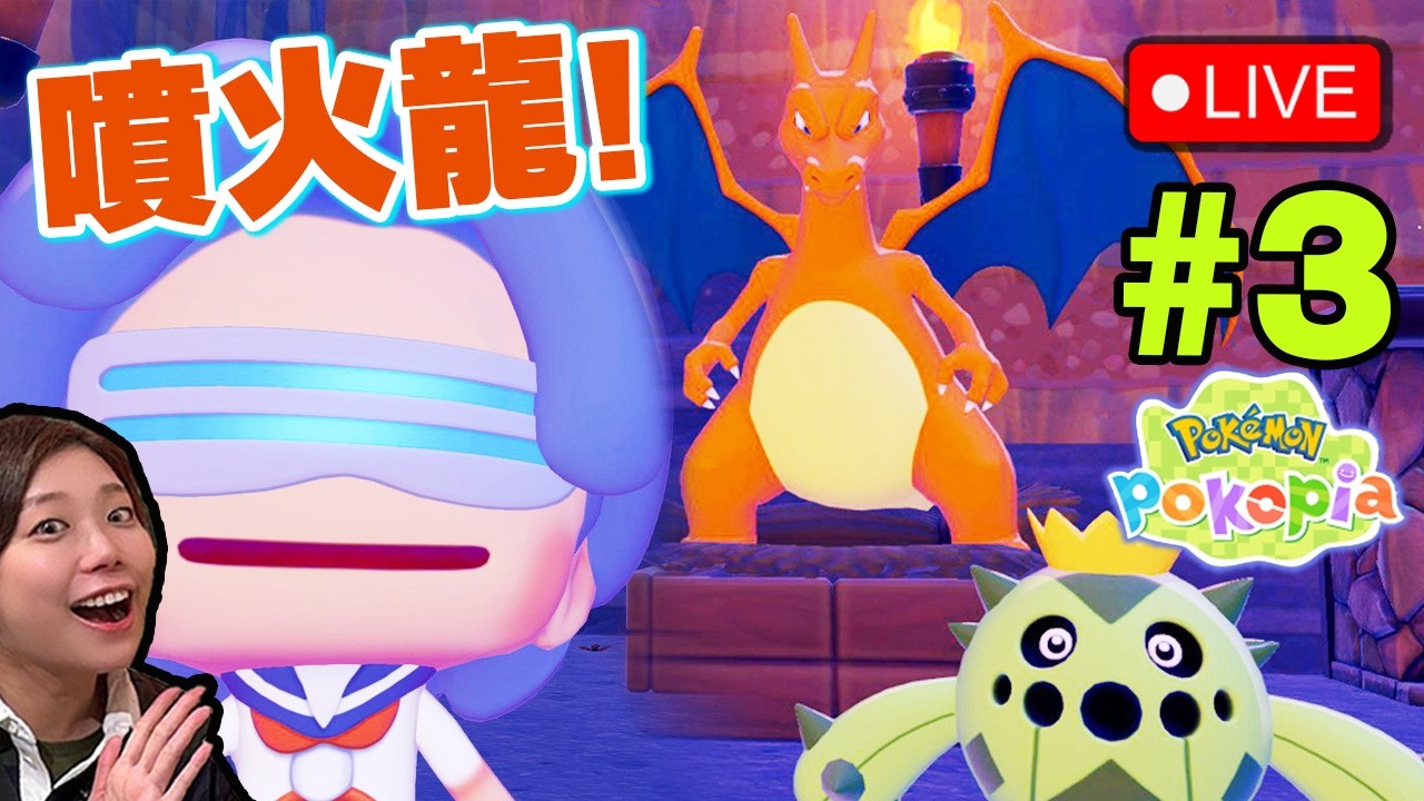🔴 找噴火龍! 去夢島! 瘋狂拆屋之旅!【 寶可夢Pokopia (Pok&eacute;mon Pokopia)】#3