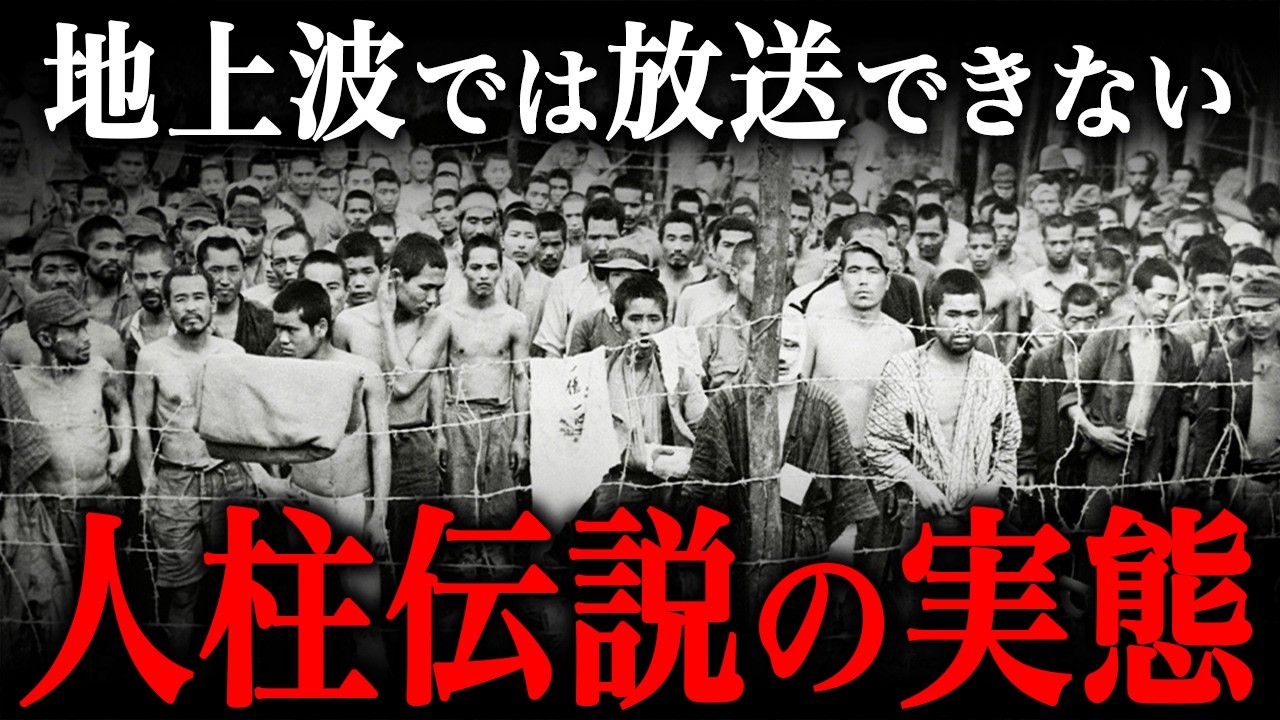 残酷すぎる『人柱伝説』の実態！人柱の最期があまりにも悲惨だった…