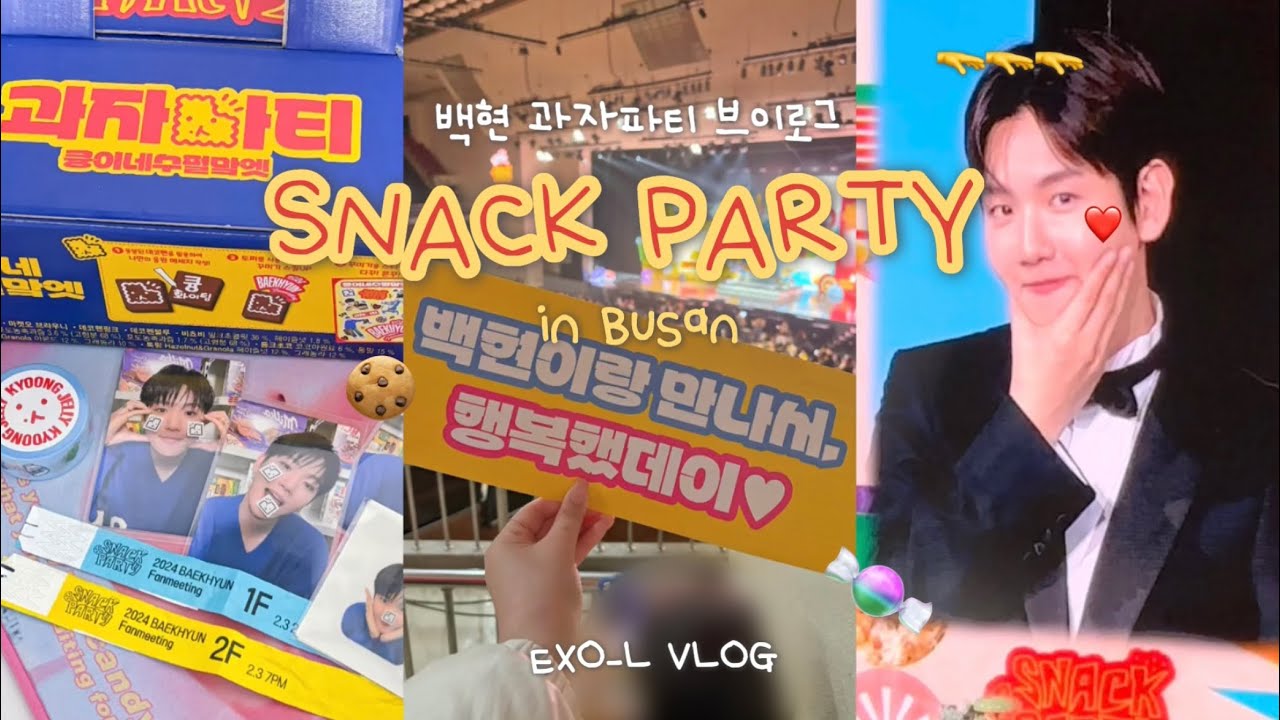 [엑소엘 브이로그] 큥이네 수펄맠엣 부산 브이로그 ૮ •△• ა˚✧₊⁎ | 백현 팬미팅 • 백현 과자파티 • 과자파티 부산