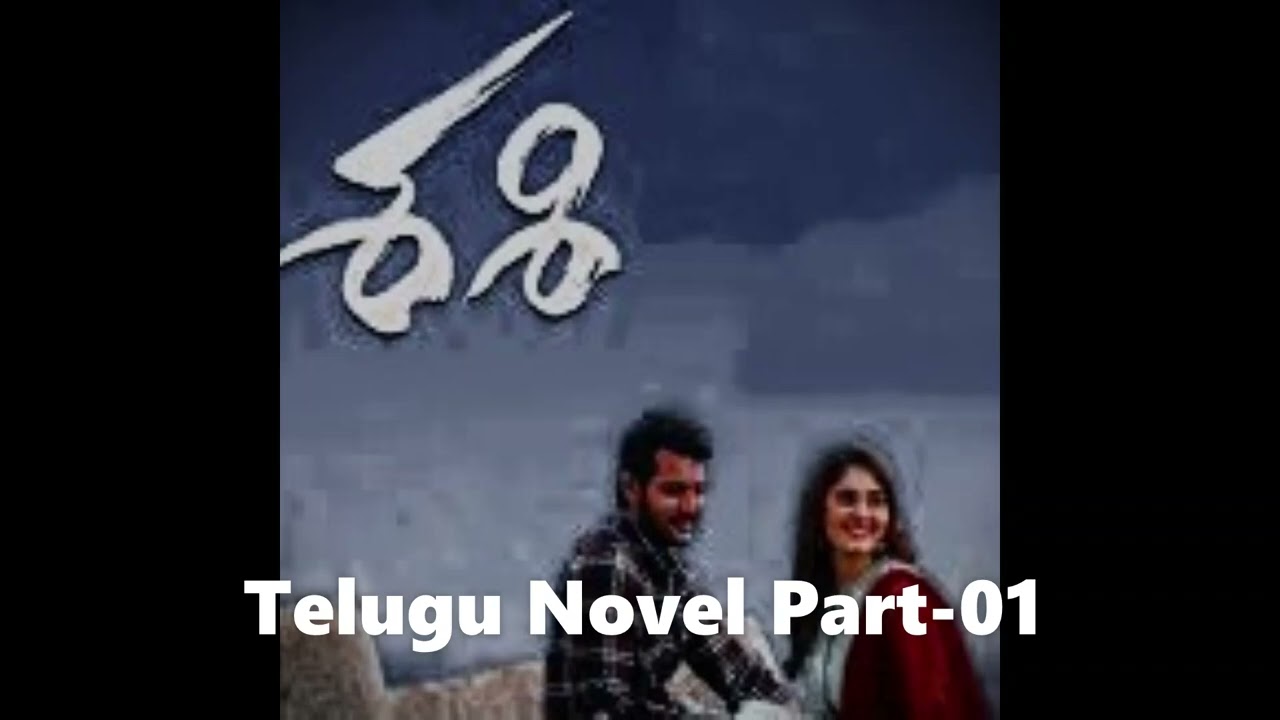 శశికళ  Full Telugu Novel |Telugu Audio Book |#TeluguAudioBooks #TeluguNovels Telugu Audio Novels