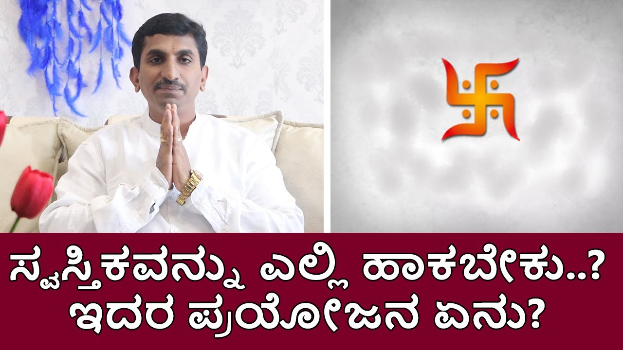 How to Draw Swastik Correctly | Swastik Symbol | Vijay Karnataka