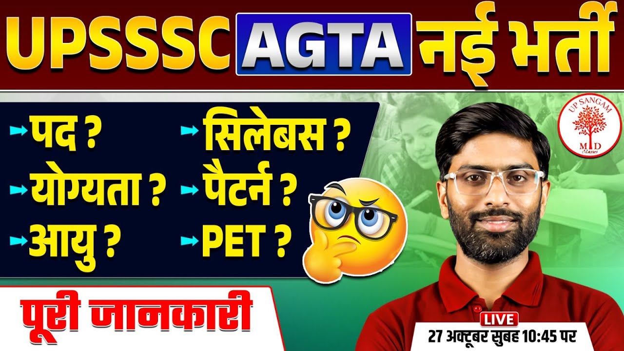 UPSSSC AGTA NEW VACANCY 2025 | UPSSSC AGTA LATEST NEWS | AGTA ELIGIBILITY/SYLLABUS/AGE/PATTERN