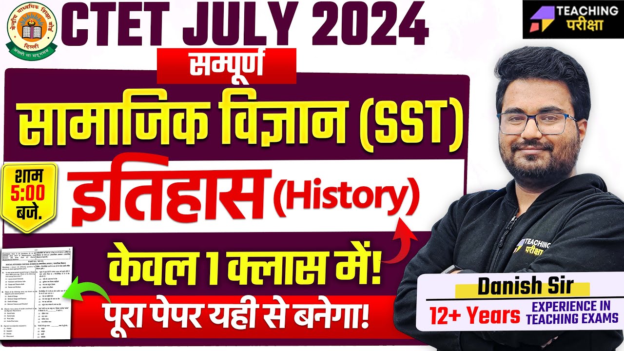 CTET History Marathon | CTET History Paper 2 | CTET SST Marathon | CTET Paper 2 History | CTET SST