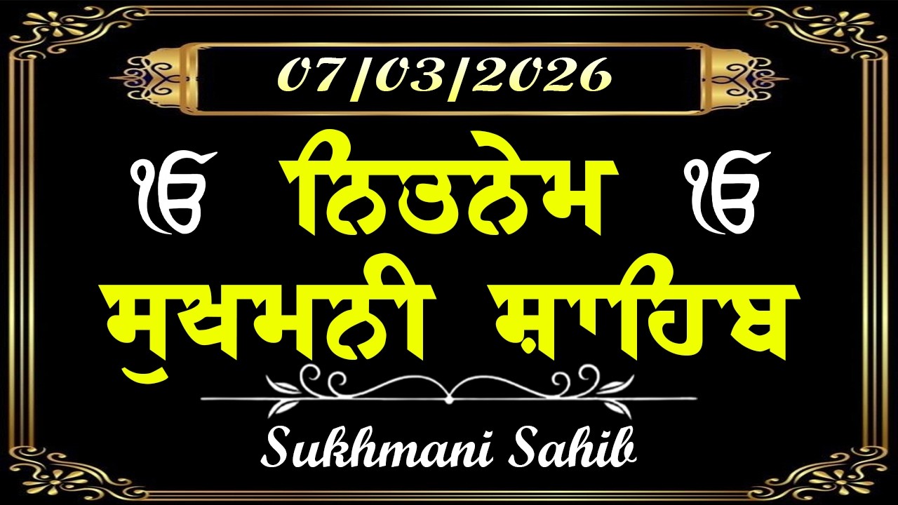 Sukhmani Sahib Path | Nitnem Sukhmani Sahib Path With Lyrics | Sukhmani Sahib | Satnam Waheguru Ji..