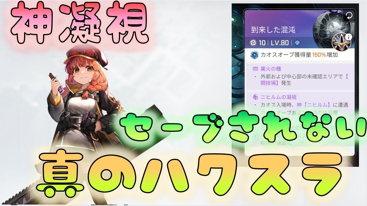 🔴【#カオゼロ】神（ニヒルム）の凝視　セーブされない真のハクスラ（公式談）　初見プレイ【カオスゼロナイトメア】