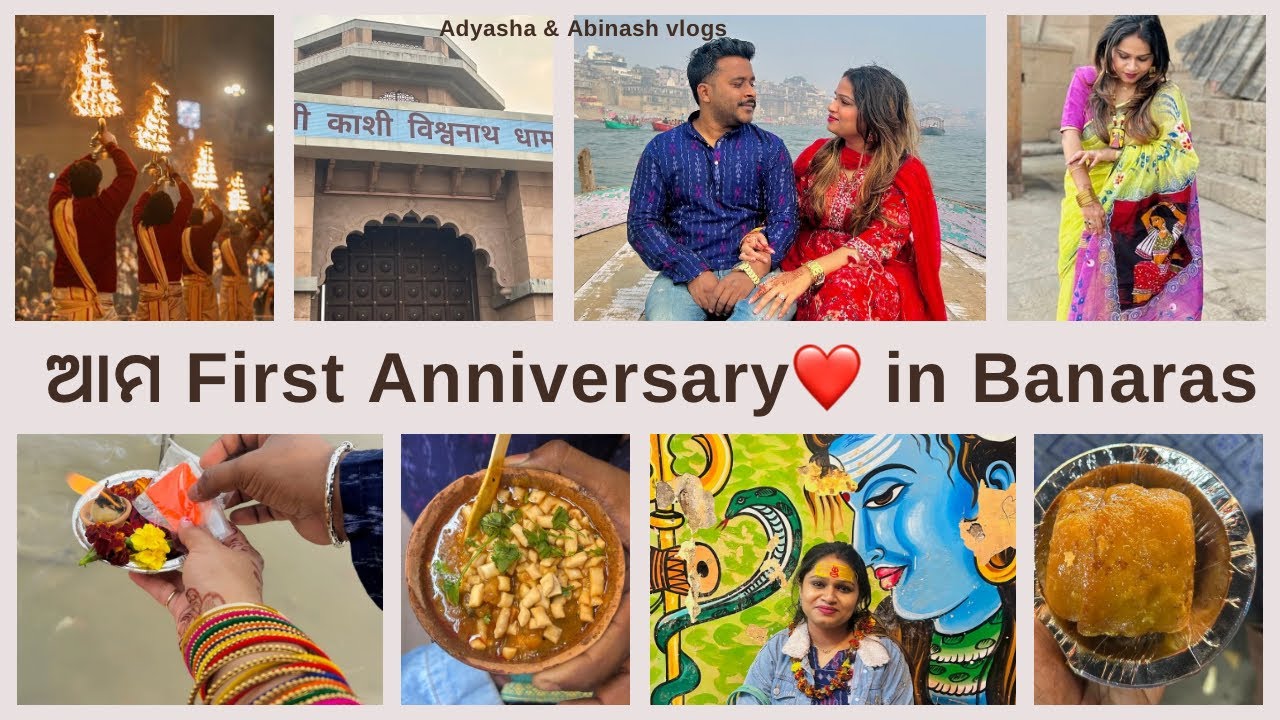 ଆମ First Anniversary Banaras ରେ ❤️ | Food, Shopping & Ganga Aarti | Odia Couple Vlog