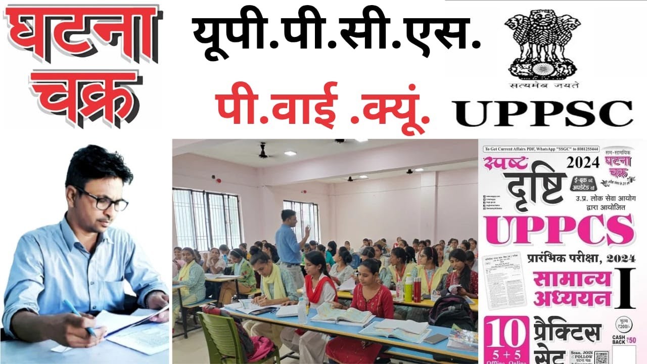 GS QUESTION FOR -UPPCS/RO/TGT/PGT/LEKHPAL/UP POLICE