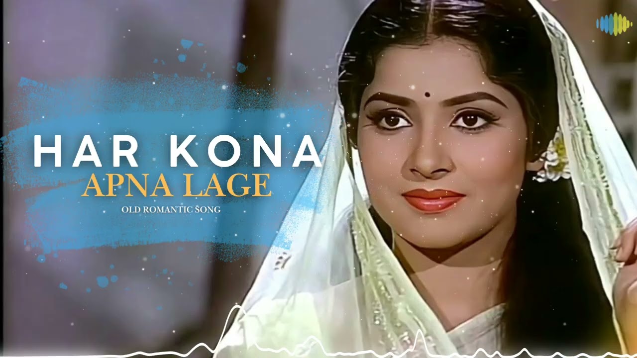 HAR KONA APNA LAGE | हर कोना अपना लगे  | Old Hindi Romantic Song | Heart Touching 60s-70s Vibe