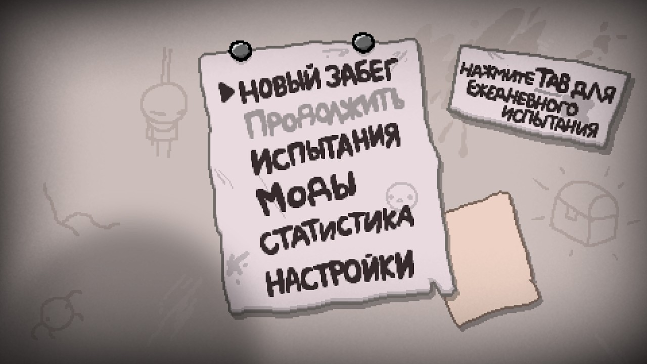 играю в The Binding of Isaac  Rebirth (ТЕСТ СТРИМ)