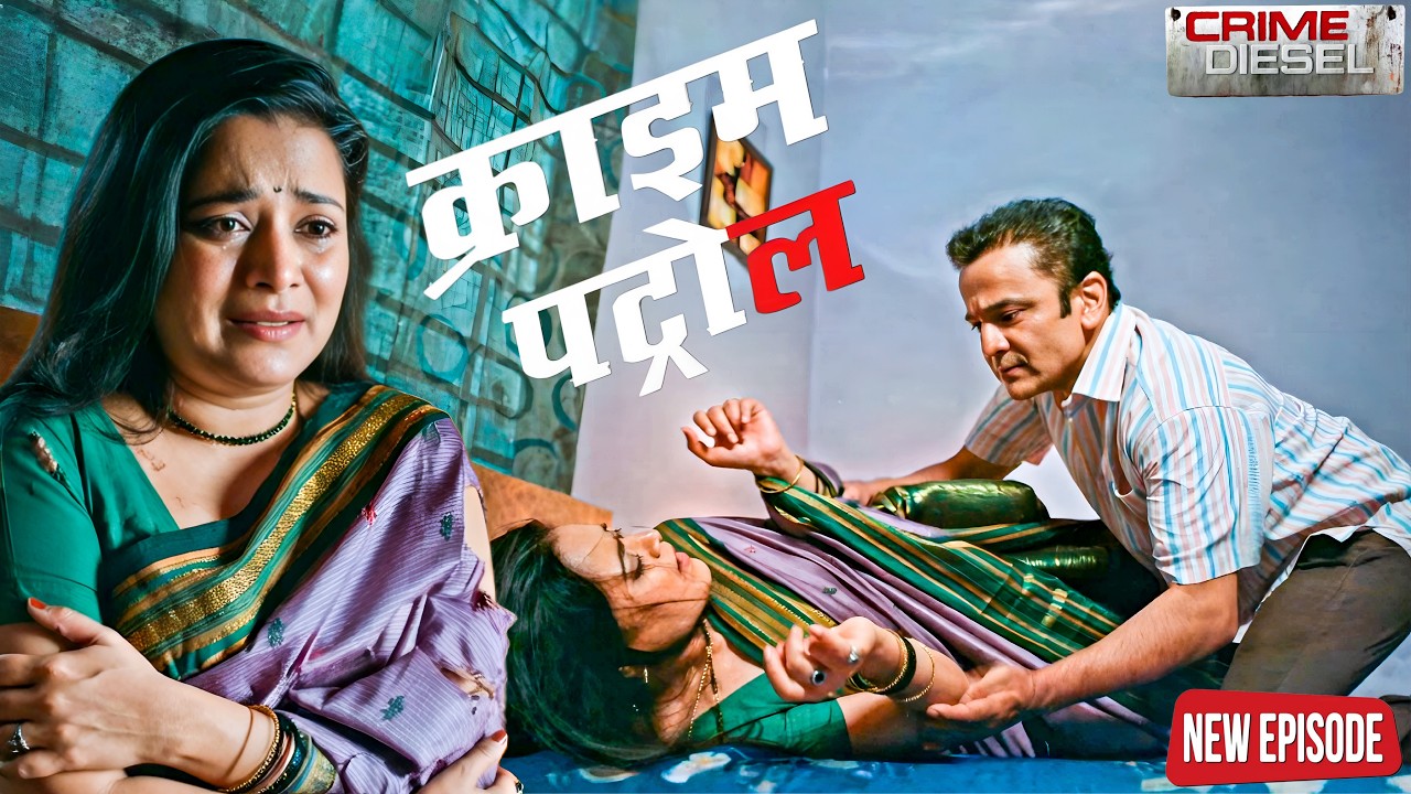 साली बनी पूरी घर वाली || Crime Patrol ||  New Episode