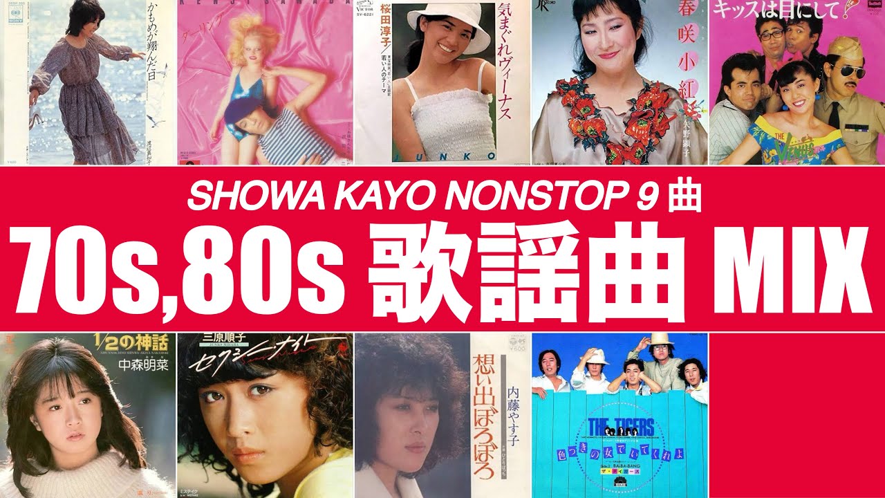 歌謡曲 MIX (BPM157-178)